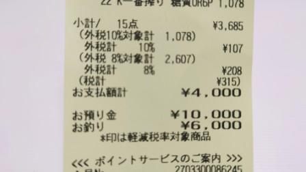 4000円.JPG